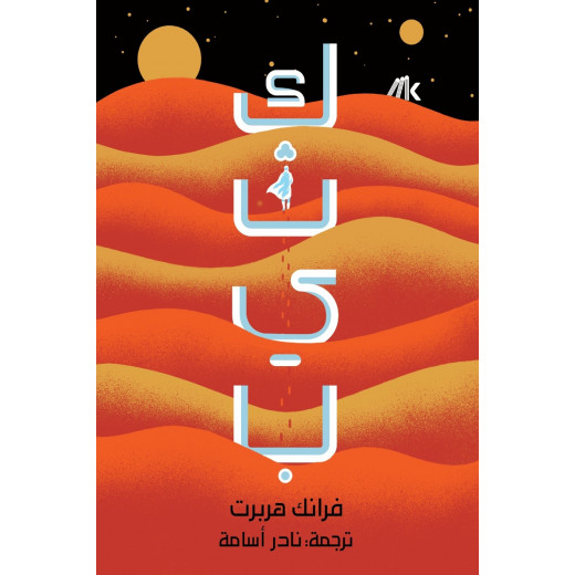 كتاب كثيب (جزءين) 1005 صفحة  من عصير الكتب