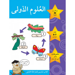 كتاب العلوم الأولى