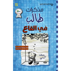 Arab House Of Science Publishers Diary Of A Student At The Bottom