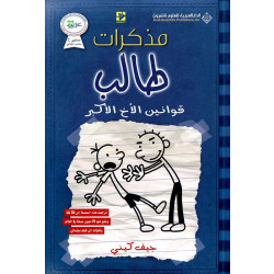 Arab House of Sciences Publishers Student Diary - Big Brother Laws