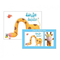 Dar Rabie Publishing  Animal Tales With Dolls - The Lost Giraffe