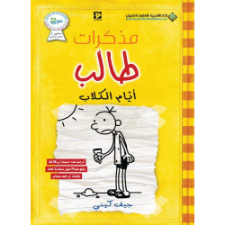 Arab House of Sciences Publishers Student Notes; Dog Days