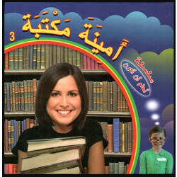 سلسلة أحلم أن أكون : أمينة مكتبة من دار التراث العالمي