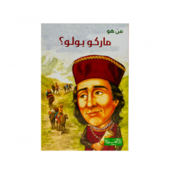 Dar AL Awdah Series Who is he: Marco Polo ?