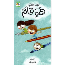 سلسلة كتاب و قلم و حبر و ورقة : هو قلم من دار نون للنشر