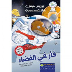 Thaqafa publishing Geronimo Stilton: A Mouse in Space