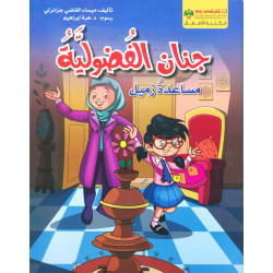 Thaqafa Publishing Curious Jenan