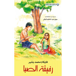 Arab House of Sciences Publishers Young Mate