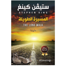 Arab House of Sciences Publishers Stephen King: The Long Walk