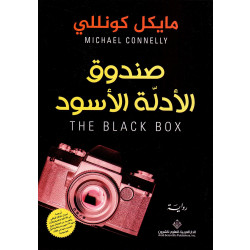 Arab House of Sciences Publishers Black Evidence Box