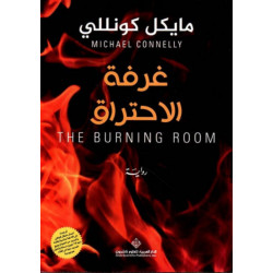 Arab House of Sciences Publishers The Burning Room