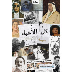 Arab House of Sciences Publishers Science: Buthaina Al-issa: All Things