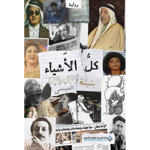 Arab House of Sciences Publishers Science: Buthaina Al-issa: All Things