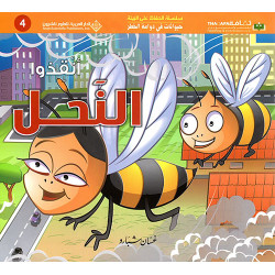 Arab House of Sciences Publishers Animals in Danger: Save the Bees