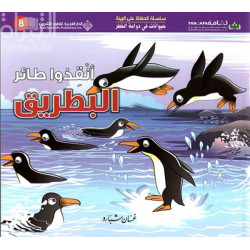 Arab House of Sciences Publishers Animals in Danger: Save the Penguin