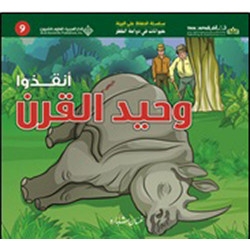 Arab House of Sciences Publishers Animals in Danger: Save the Rhino