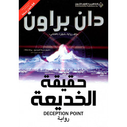 Arab House of Sciences Publishers Deception Point