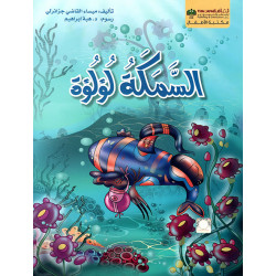 Thaqafa Publishing Fish Is A Pearl