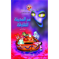 Arab House of Sciences Publishers Tariq Al-asali: The Secret Of The Sunken City