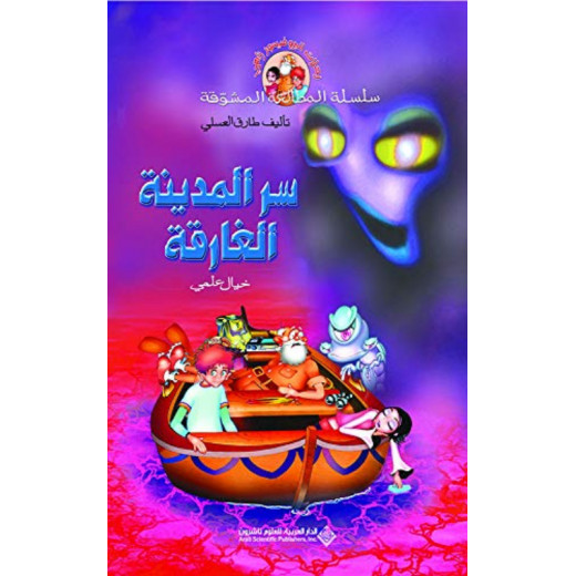 Arab House of Sciences Publishers Tariq Al-asali: The Secret Of The Sunken City