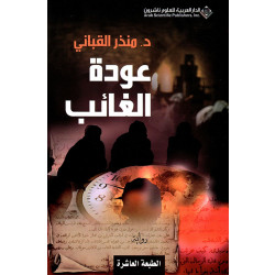 Arab House of Sciences Publishers Dr. Munther Al-Qabbani: The Return of the Absent