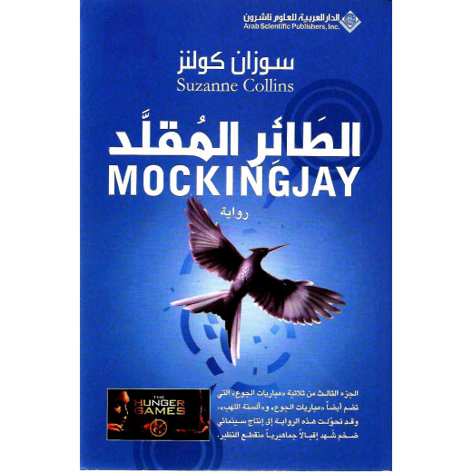 Arab House of Sciences Publishers Susan Collins: Mockingjay, Part 3