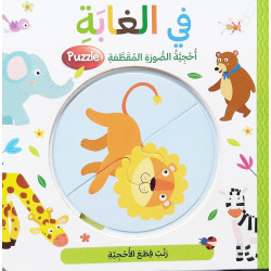 Dar Al Ma'arif Puzzle Book, Jungle Design, Arabic Version