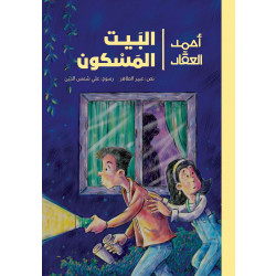 Ahmad Al-Aqqad – The Haunted House