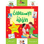 Jabal Amman Publishers Book: First Aid