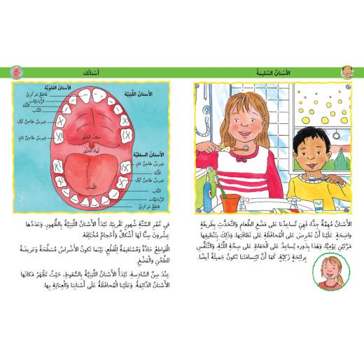 Jabal Amman Publishers Book: Teeth Health