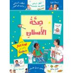 Jabal Amman Publishers Book: Teeth Health