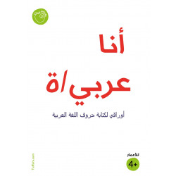 Tuffa7a I Am Arabic Booklet