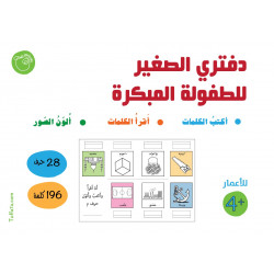 كتيب دفتري الصغير للطفولة المبكرة من تفاحة