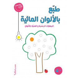 كتيب طبّع بالألوان المائية من تفاحة