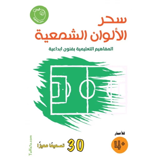 كتيب سحر الألوان المائية من تفاحة