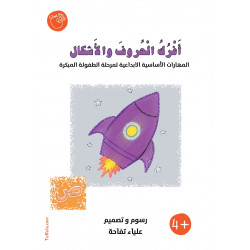 كتيب أفرك الحروف والأشكال من تفاحة