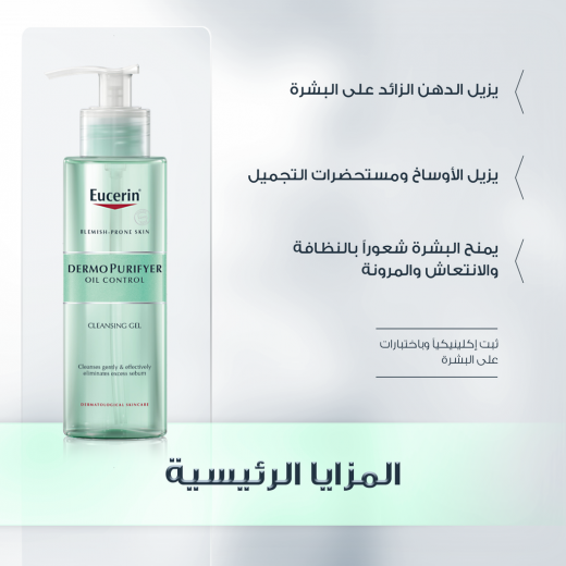 Eucerin DermoPurifyer Cleansing Gel 200ml