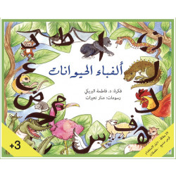 كتاب ألفباء الحيوانات من دار سما