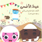 Dar Sama The Big Book Series, Eid Al-Adha