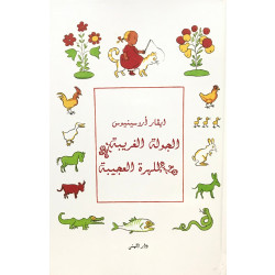 Dar Al-Muna The Strange Tour of the Wonder Cat Book