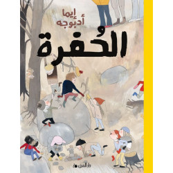 كتاب الحفرة من دار المنى