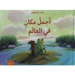 كتاب أجمل مكان في العالم من دار المنى