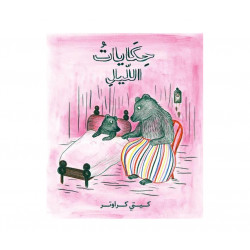 Dar Al-Muna Night Tales Book