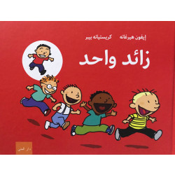 كتاب زائد واحد من دار المنى