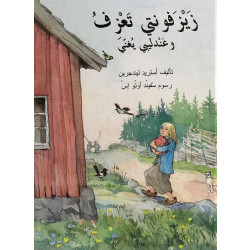 كتاب زيزفونتي تعزف وعندليبي يغني من دار المنى