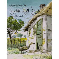 كتاب فرخ البط القبيح من دار المنى