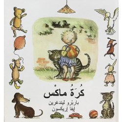 كتاب كرة ماكس من دار المنى