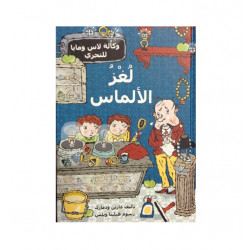 كتاب الألماس من دار المنى