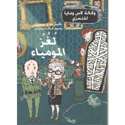 Dar Al-Muna The Mummy Mystery Book