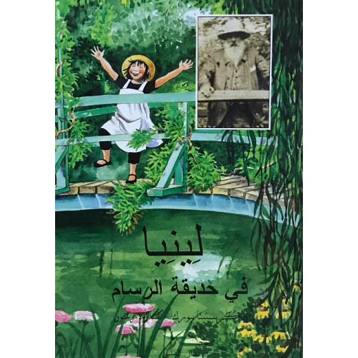 Dar Al-Muna Linya in the Painter's Garden Book